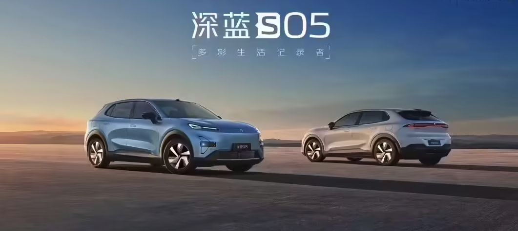 深蓝S05超长续航版定档8月1日上市，CLTC纯电续航达620公里
